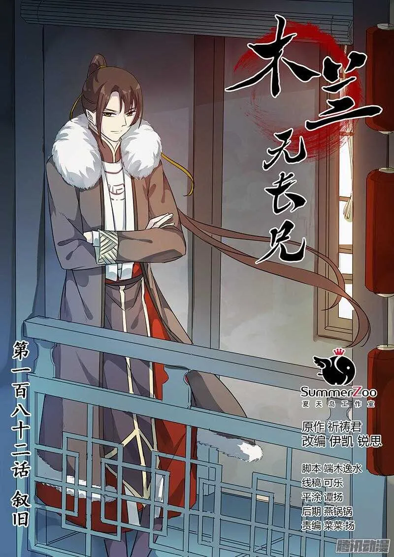 182叙旧 第1页