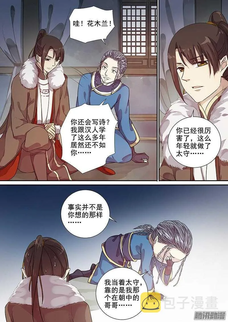182叙旧 第4页