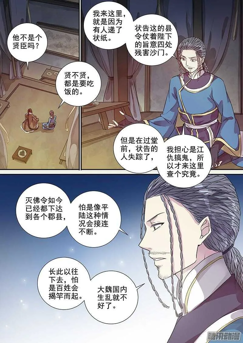182叙旧 第6页