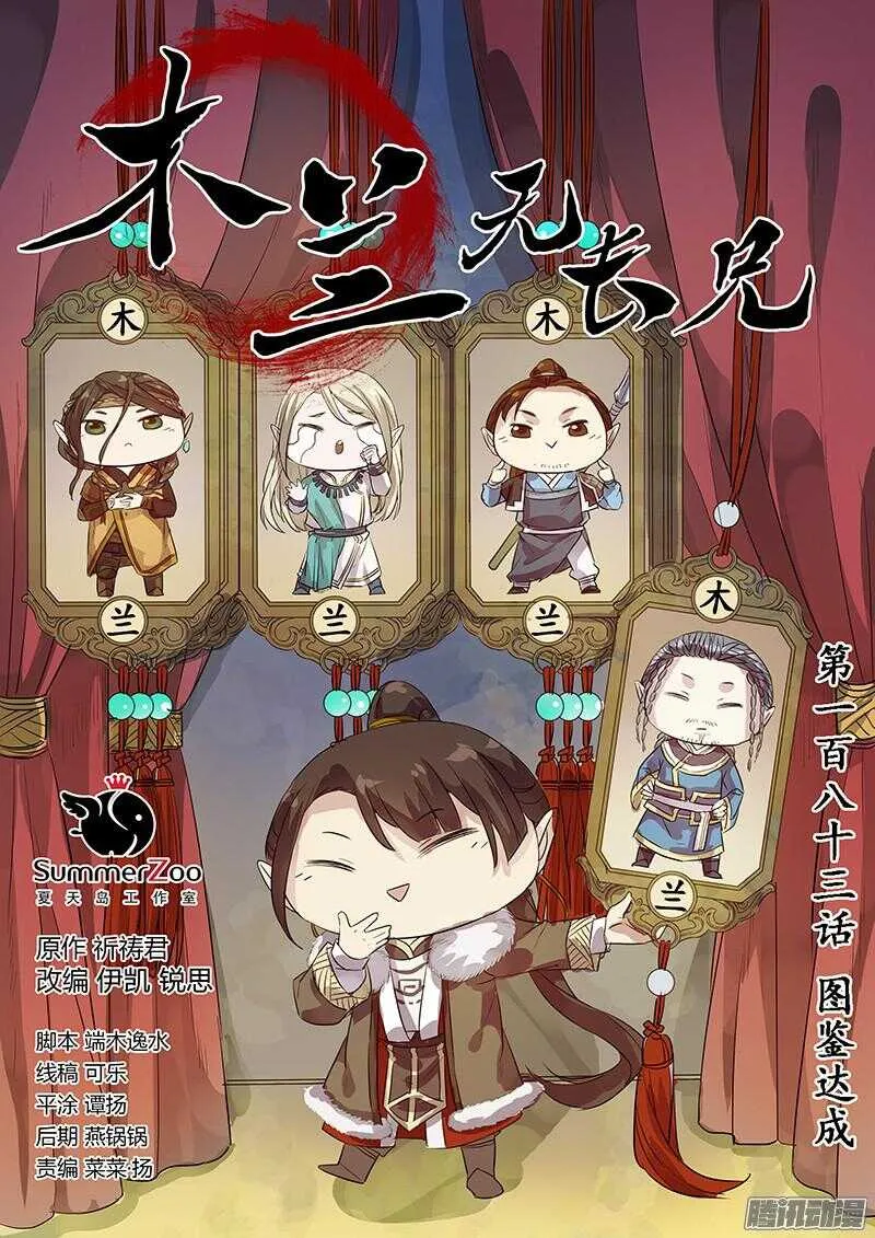 183图鉴完成 第1页