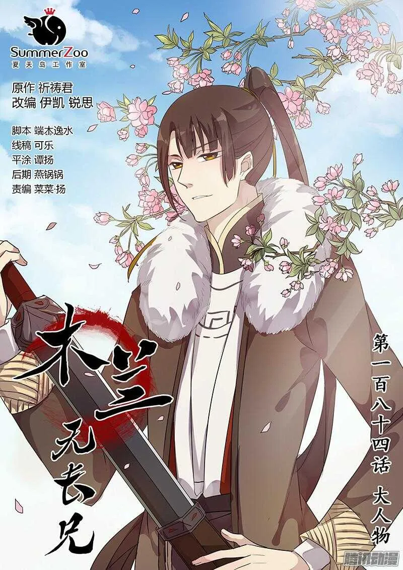 184大人物 第1页