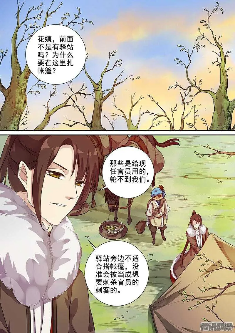 186拿人钱财 第2页