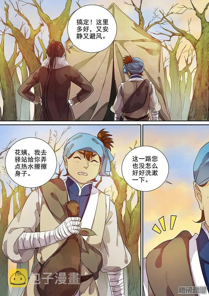 186拿人钱财 第3页
