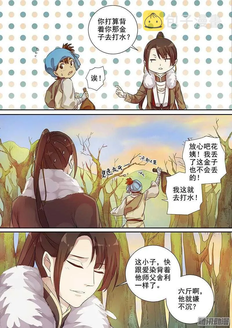 186拿人钱财 第4页