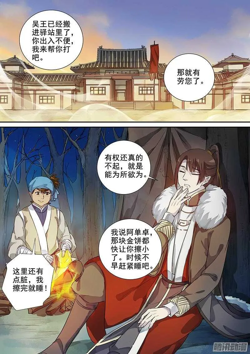 186拿人钱财 第7页