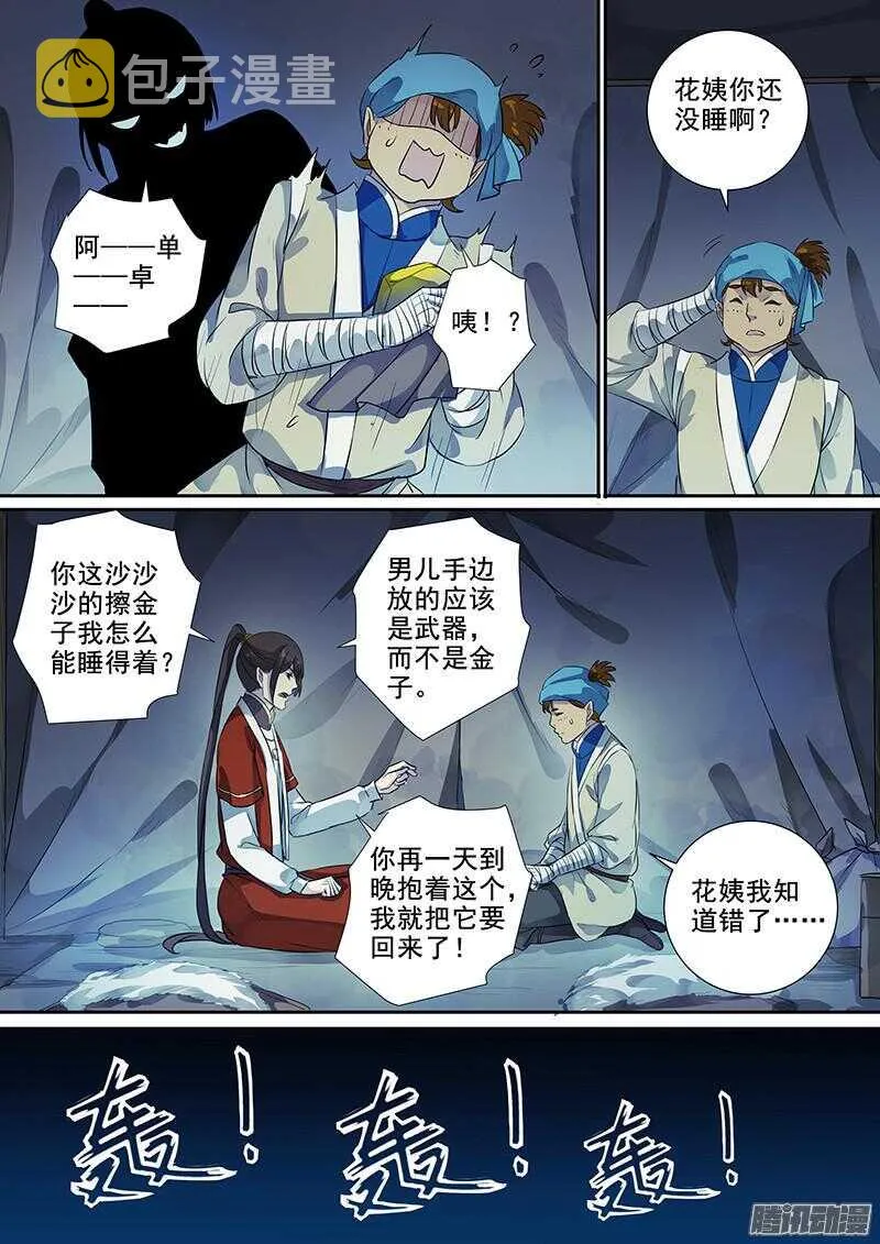 186拿人钱财 第9页