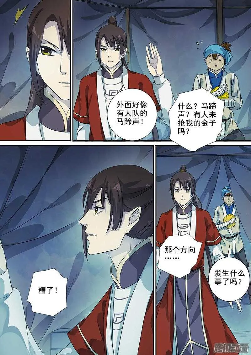 186拿人钱财 第10页