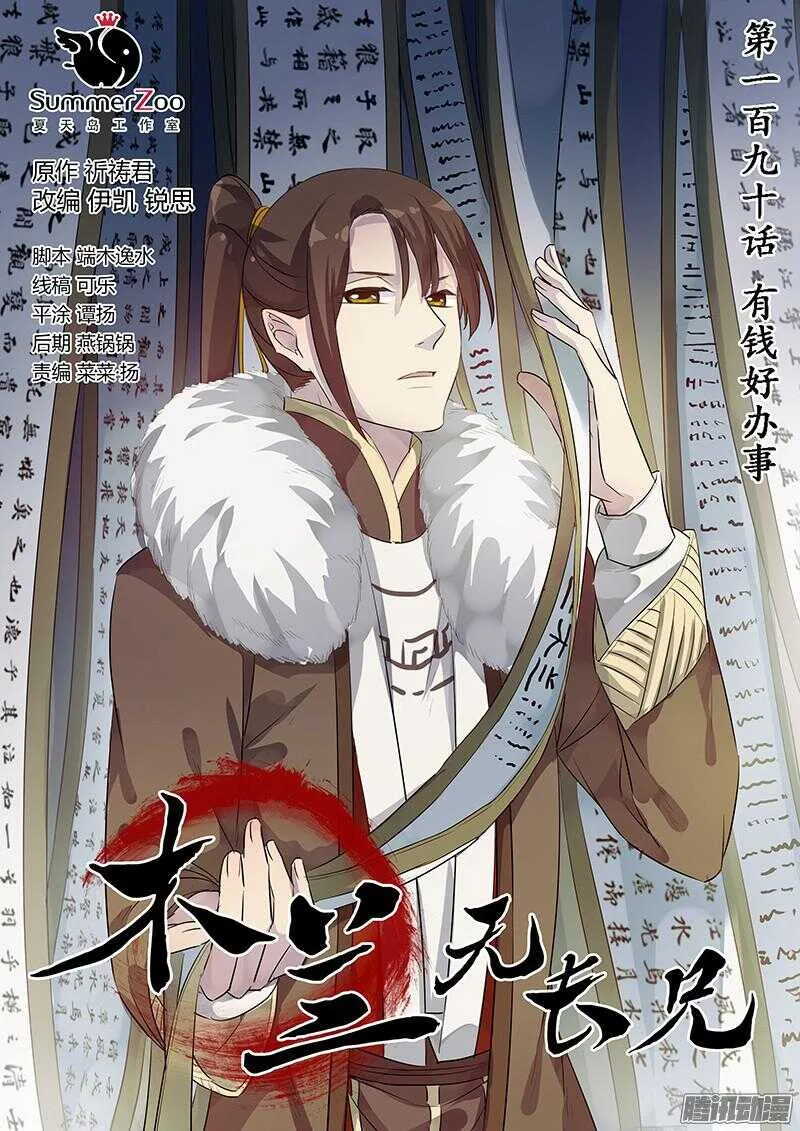 190有钱好办事 第1页