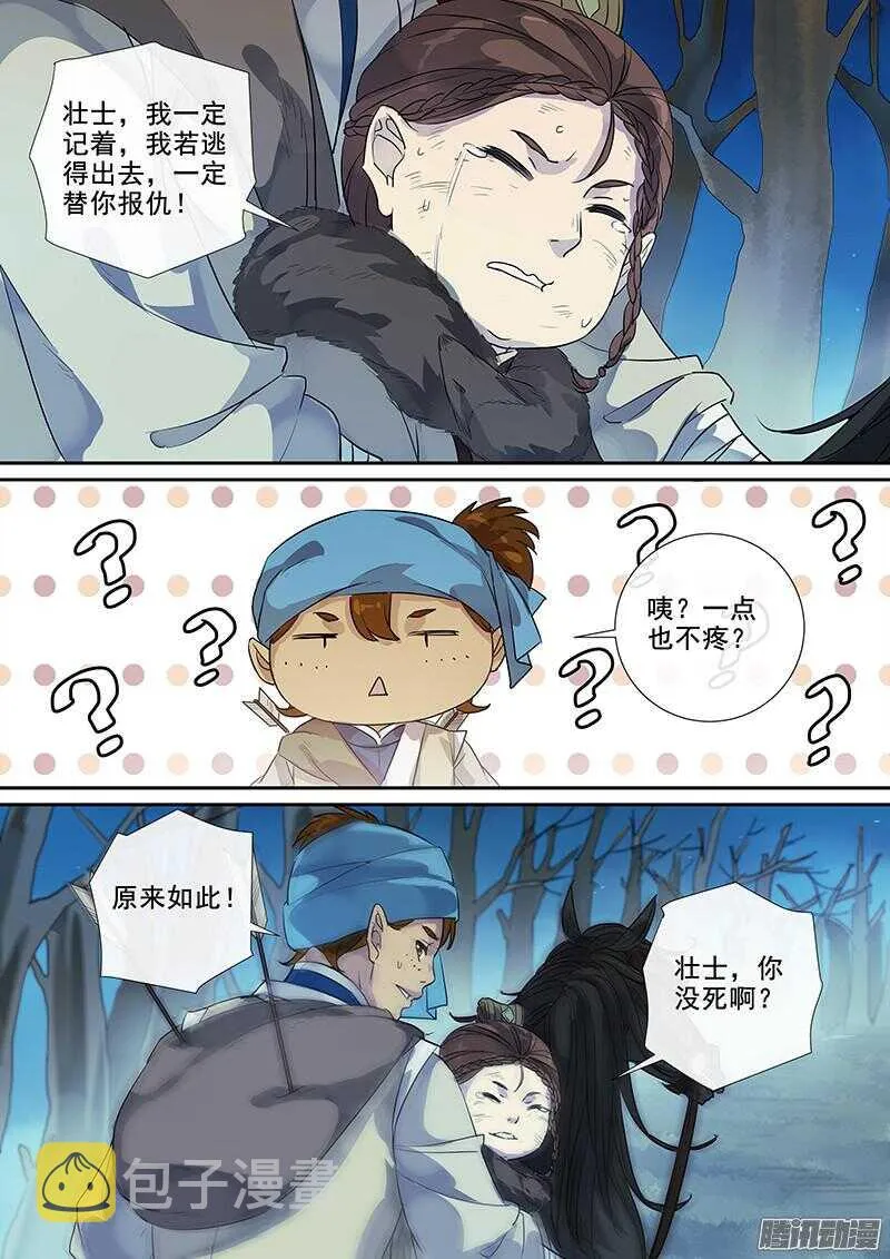 190有钱好办事 第9页