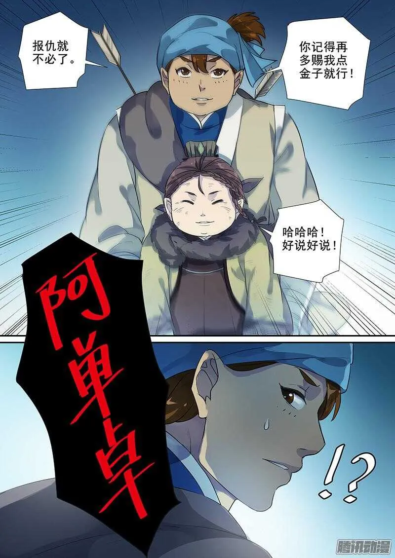 190有钱好办事 第10页