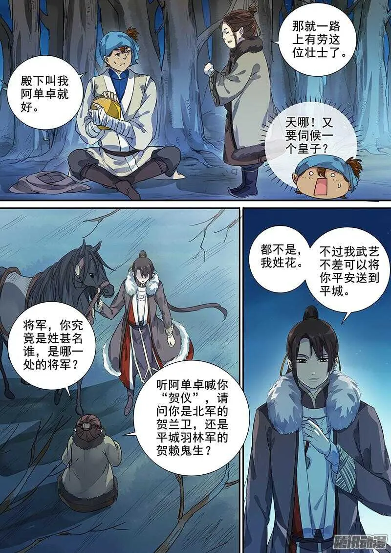 191逃出生天 第6页
