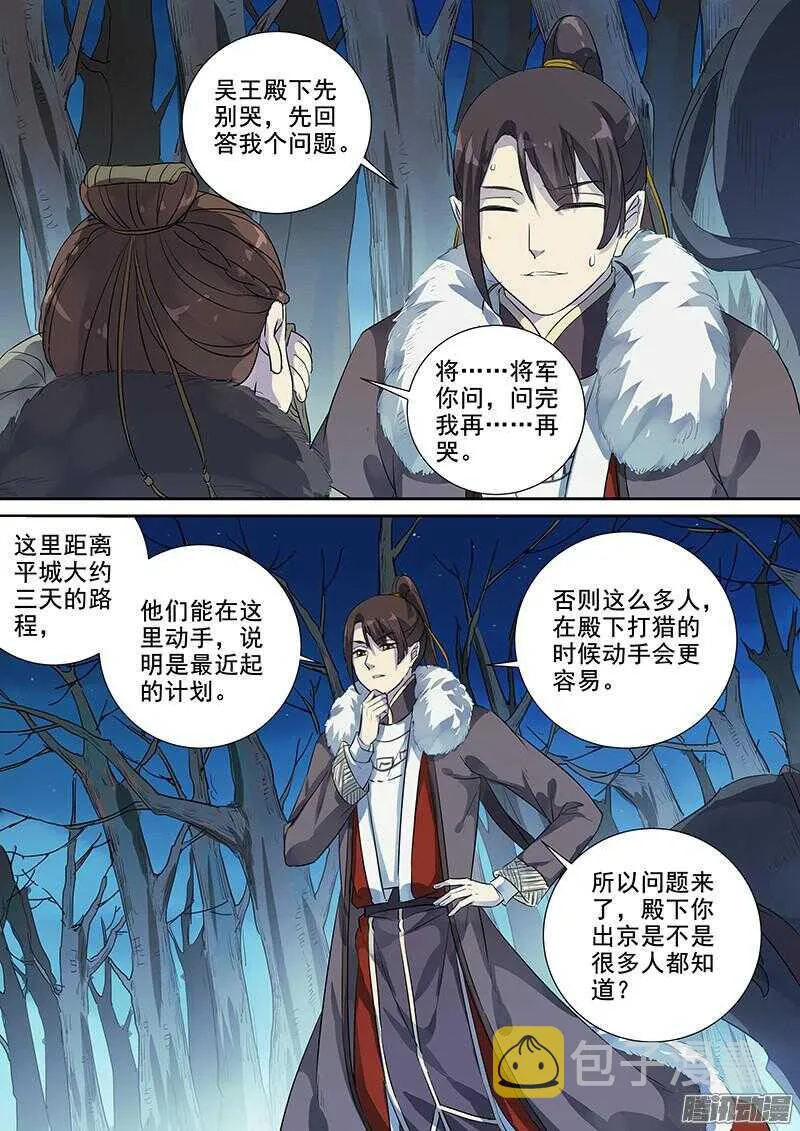 191逃出生天 第9页