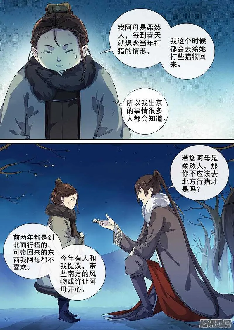 191逃出生天 第10页