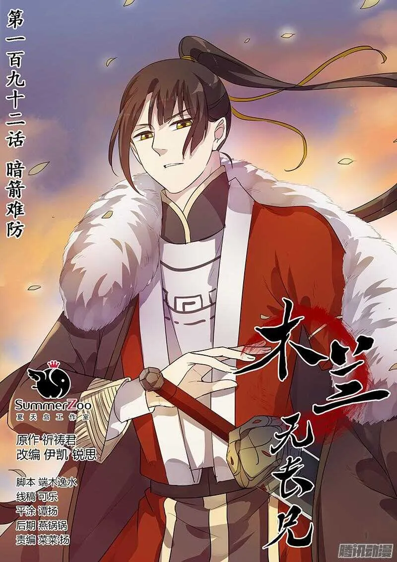 192暗箭难防 第1页