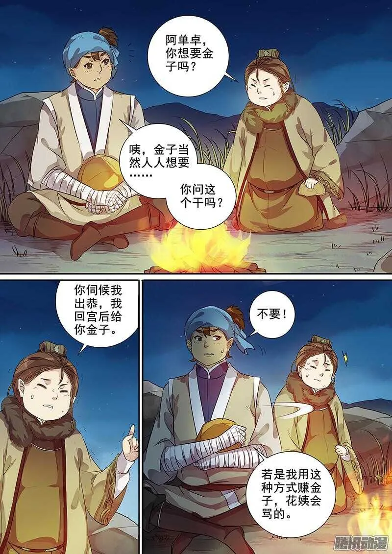192暗箭难防 第8页