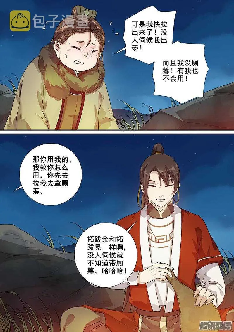 192暗箭难防 第9页