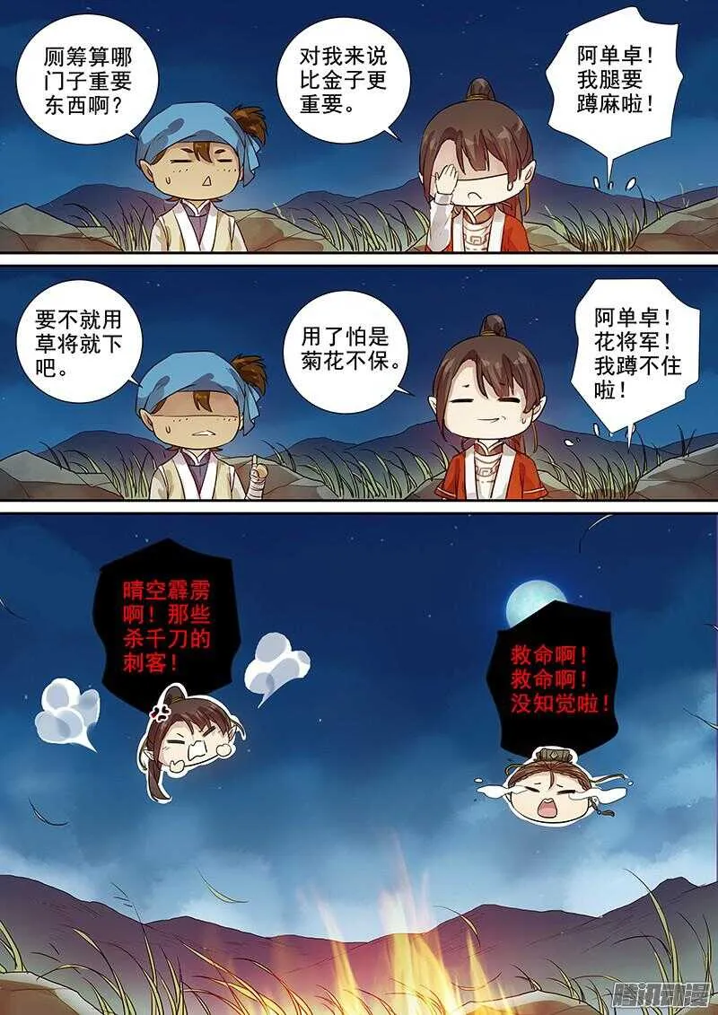 192暗箭难防 第11页