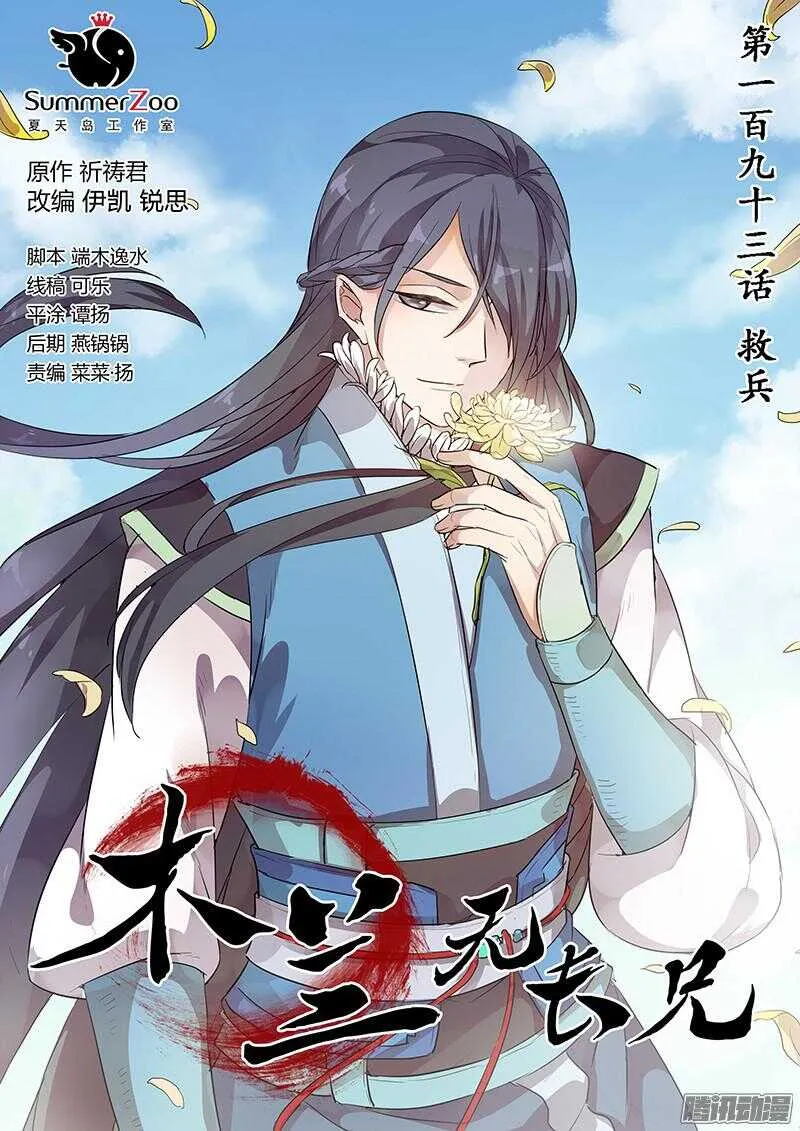 193救兵 第1页