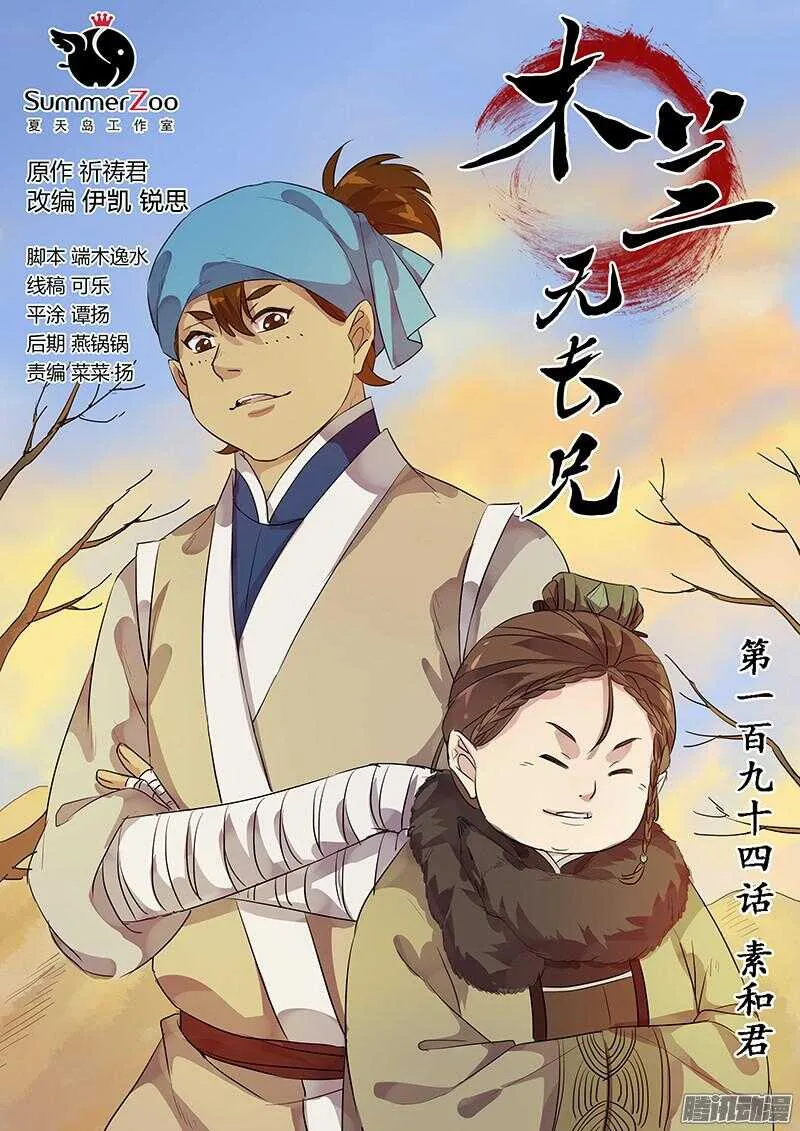 194素和君 第1页