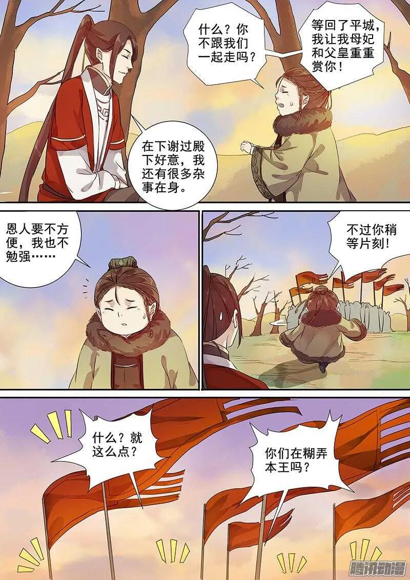 194素和君 第8页