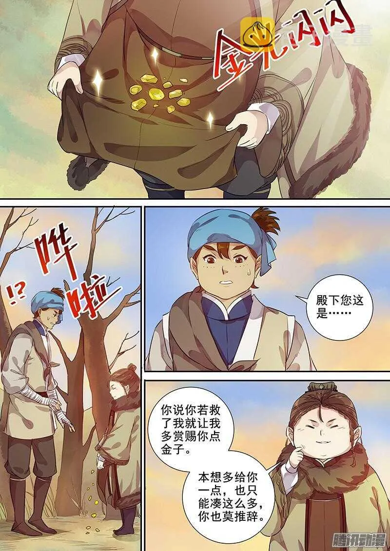 194素和君 第9页