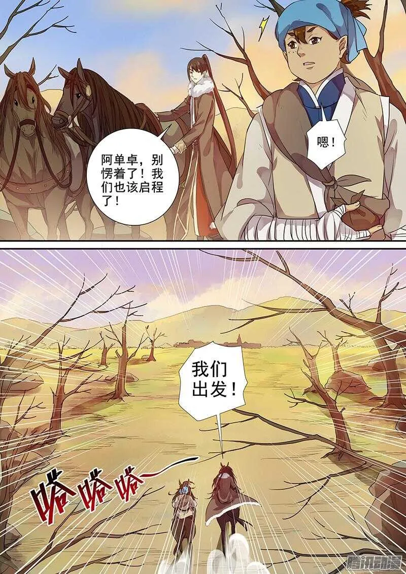 194素和君 第12页
