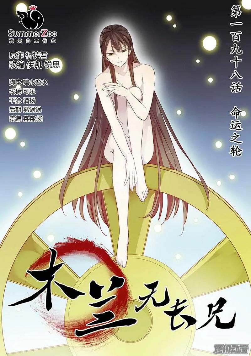 198命运之轮 第1页