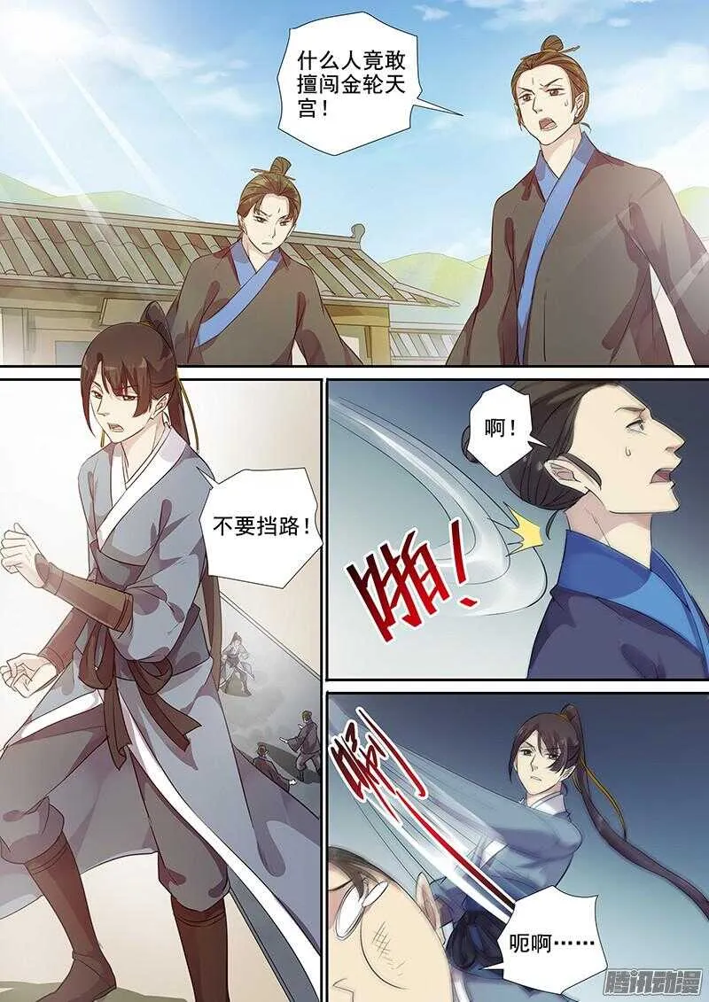 198命运之轮 第6页