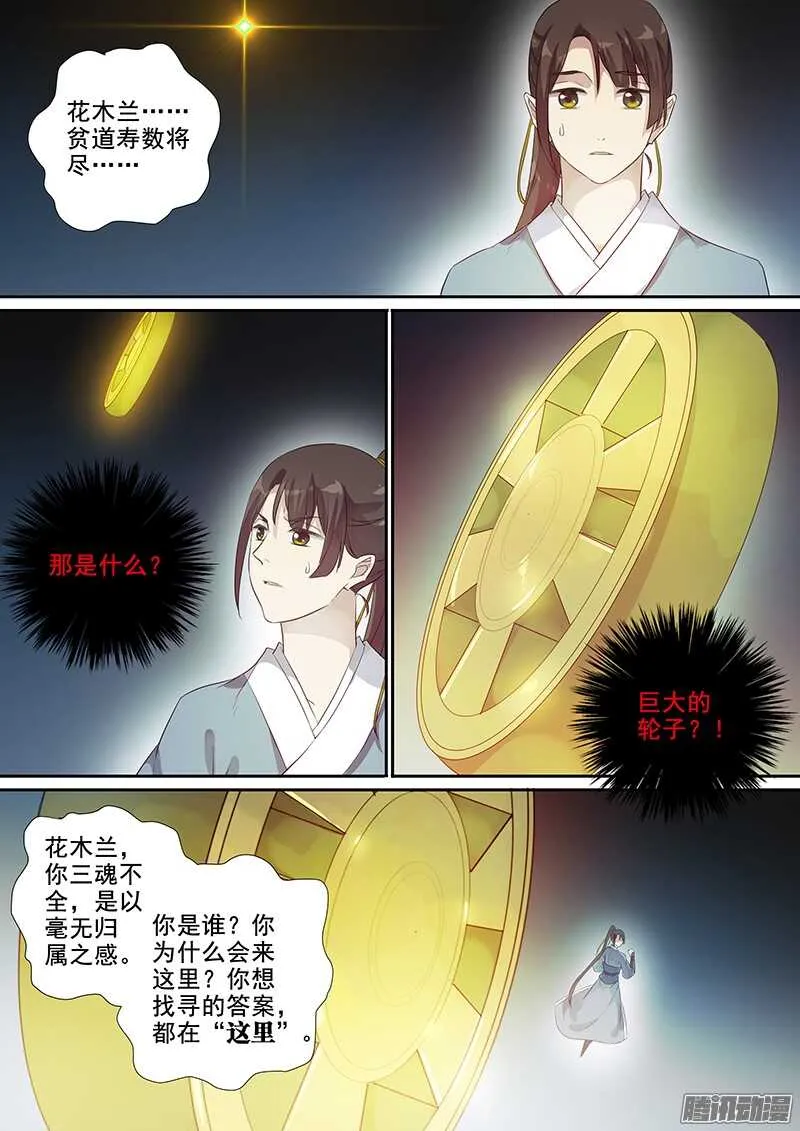 198命运之轮 第10页