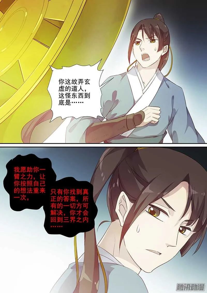 198命运之轮 第11页