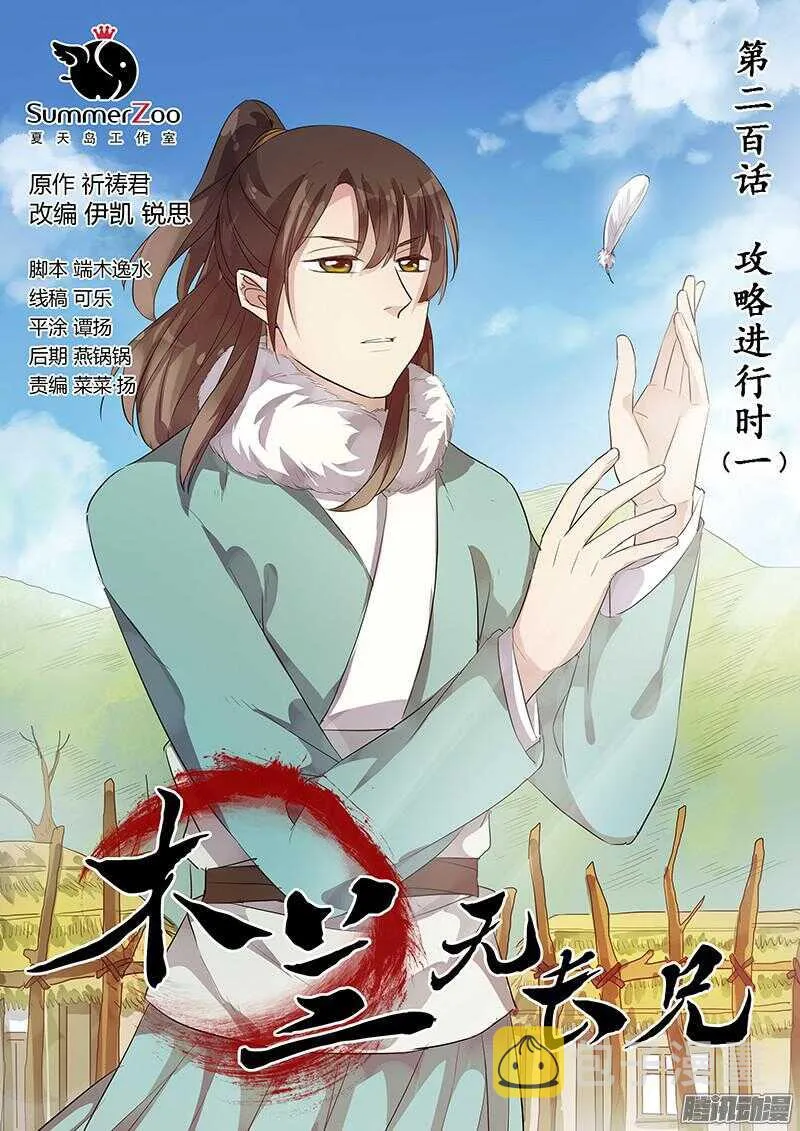 200攻略开始（一） 第1页
