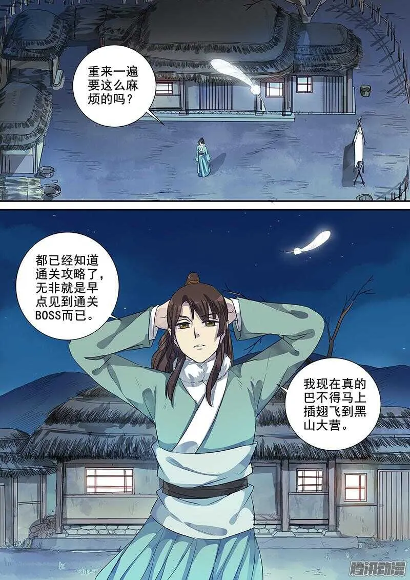 200攻略开始（一） 第11页