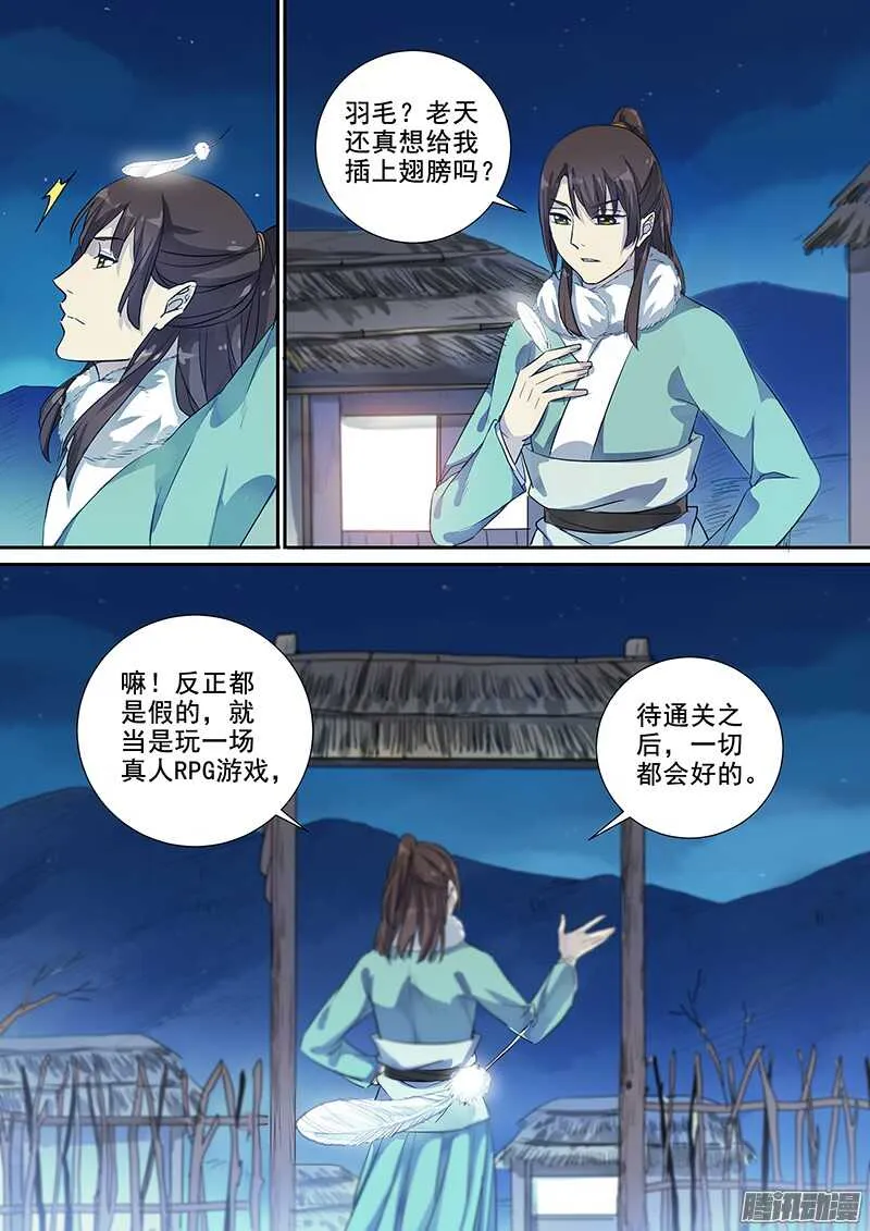 200攻略开始（一） 第12页