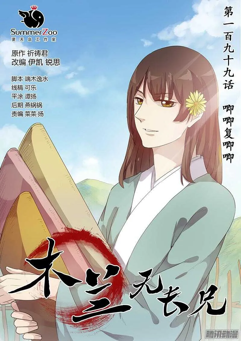 199唧唧复唧唧 第1页