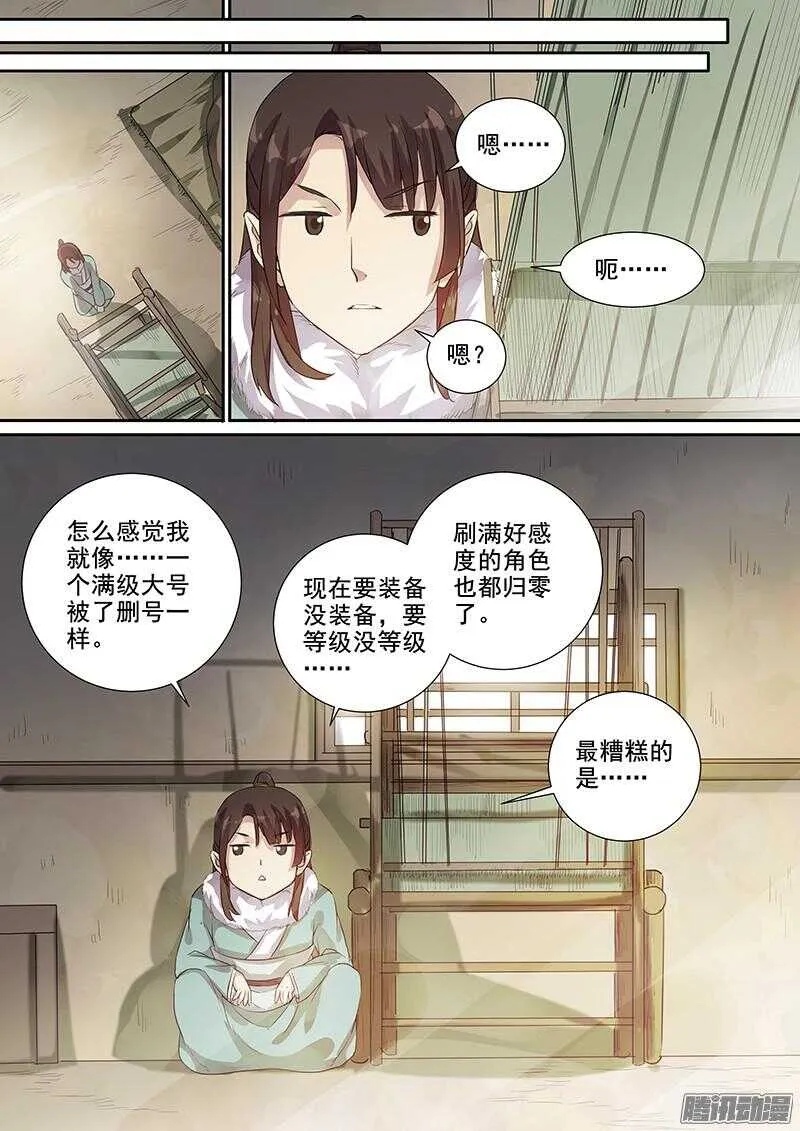 199唧唧复唧唧 第8页