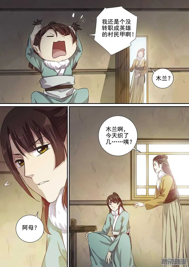 199唧唧复唧唧 第9页