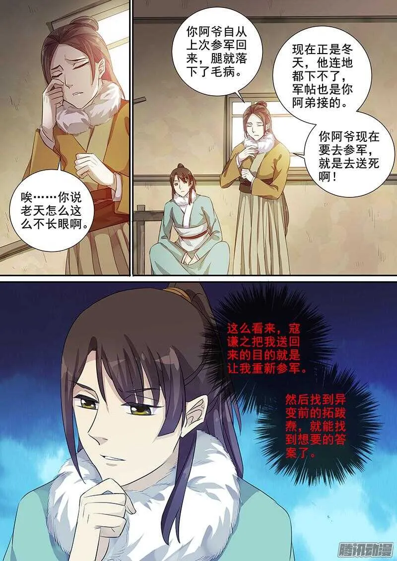 199唧唧复唧唧 第11页