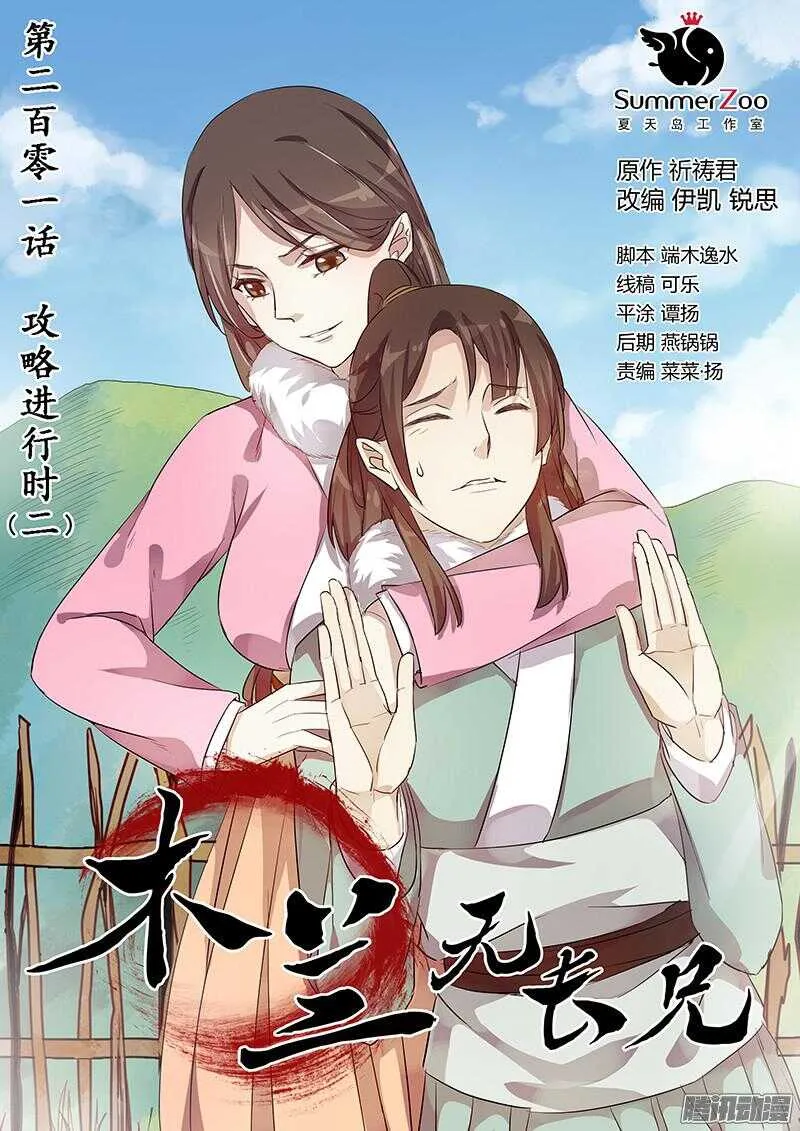 201攻略开始（二） 第1页