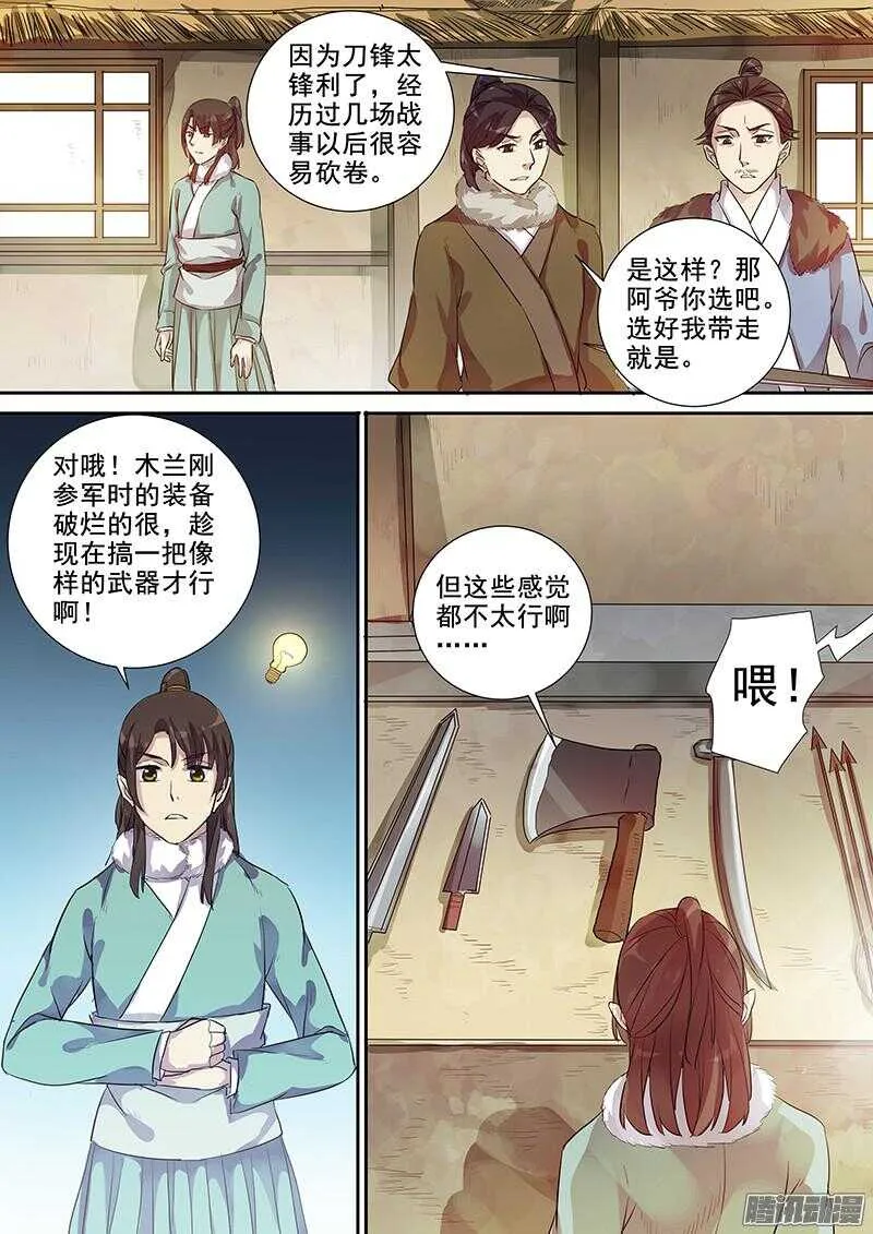 201攻略开始（二） 第6页