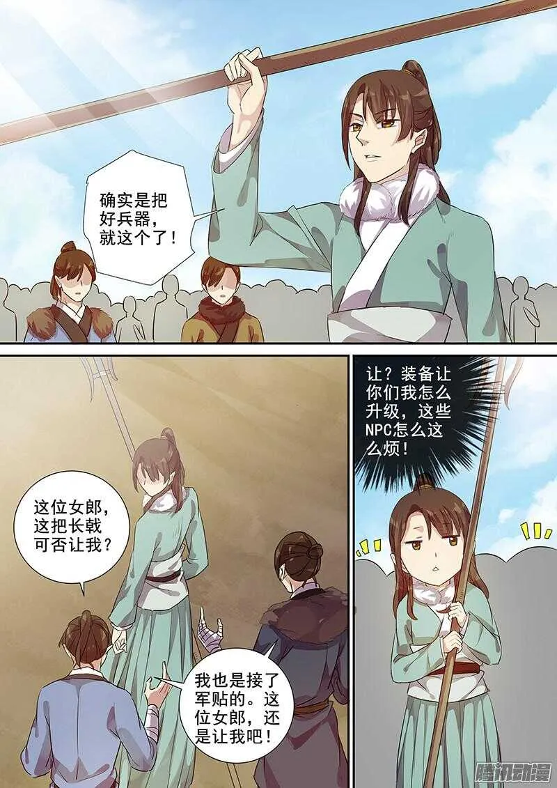 202攻略开始（三） 第6页