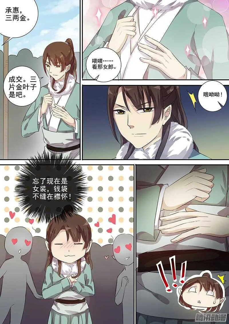 202攻略开始（三） 第8页