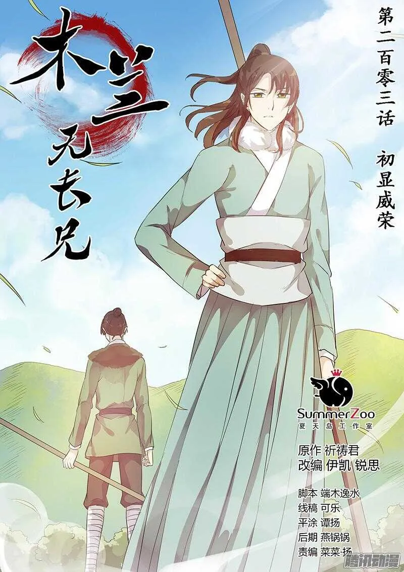 203初显威荣 第1页