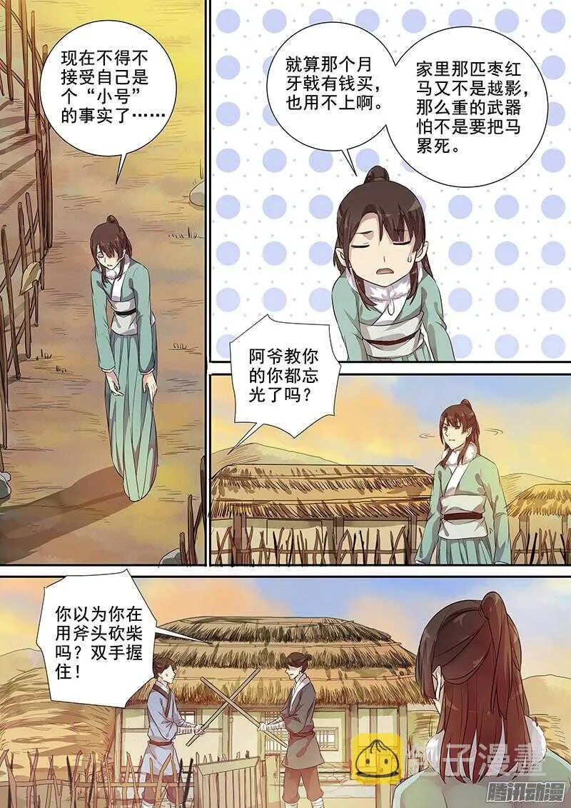 203初显威荣 第2页