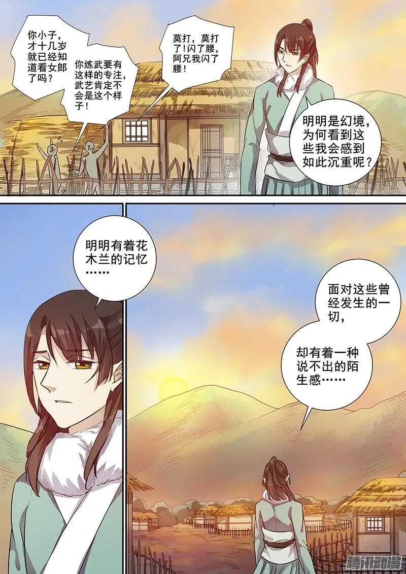 203初显威荣 第4页