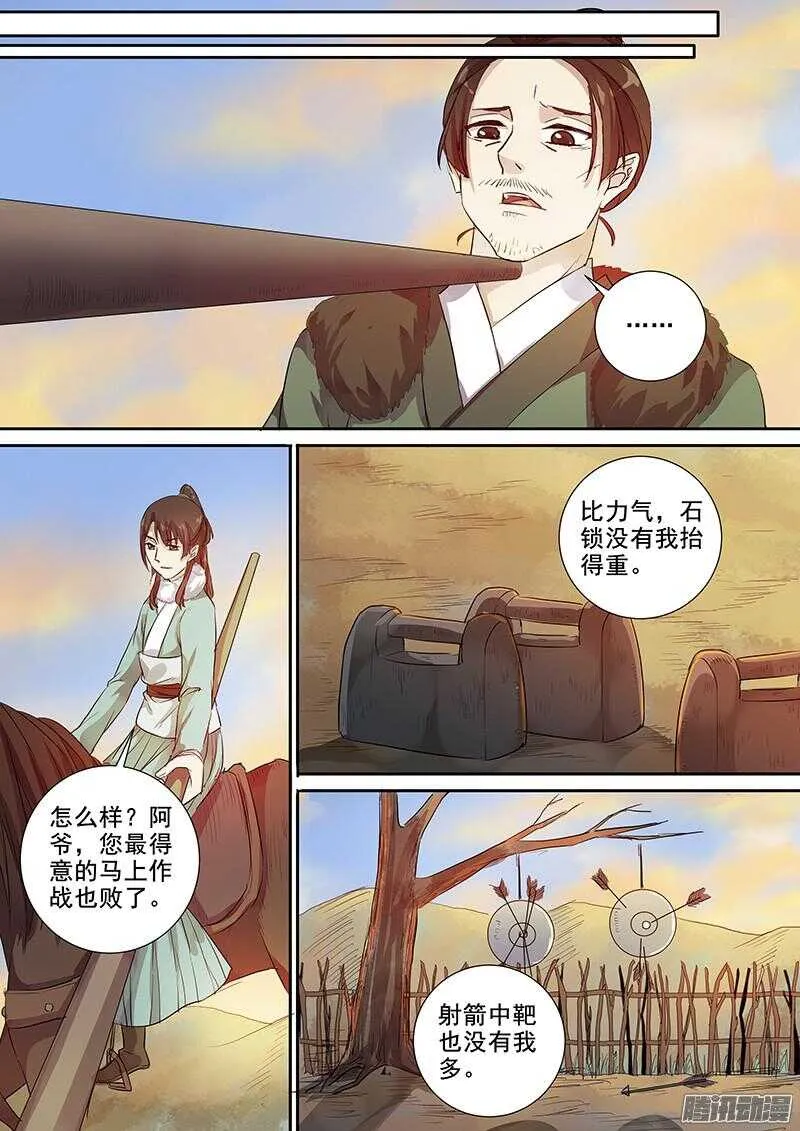 203初显威荣 第7页