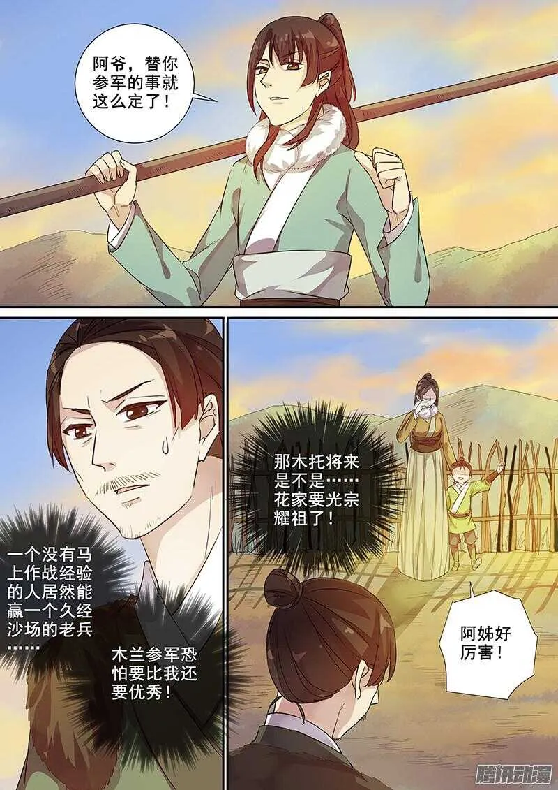203初显威荣 第8页