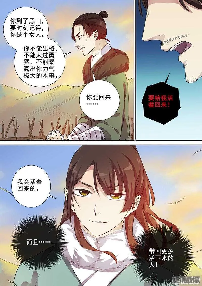 203初显威荣 第11页