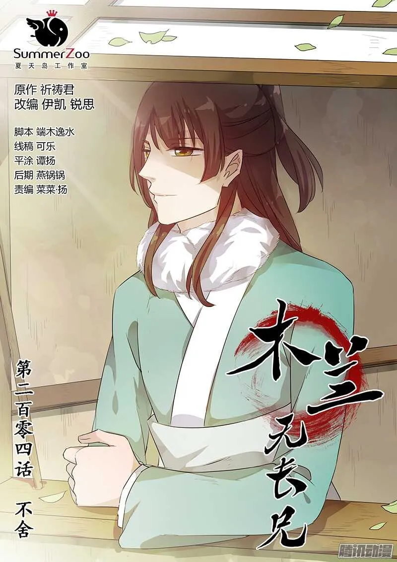 204不舍 第1页