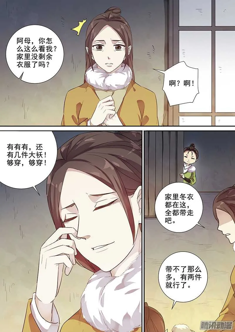 204不舍 第3页