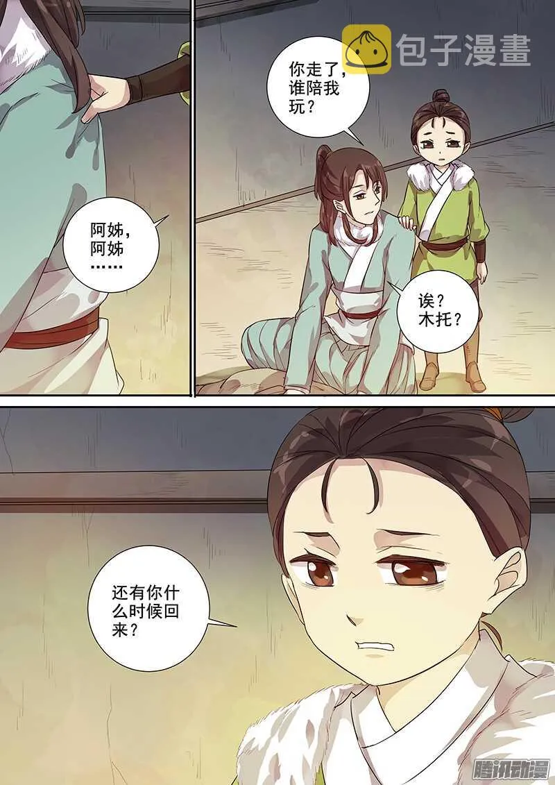 204不舍 第4页